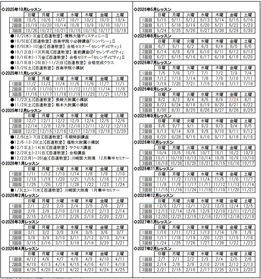 レッスン講座のスケジュール｜カーサ・フェミニナ