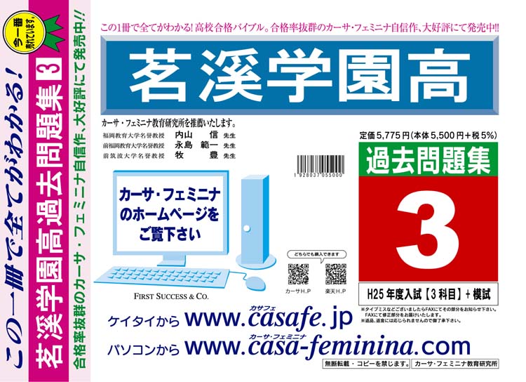 453茗溪学園中学校 2022年度用 5年間スーパー過去問 (声教の中学