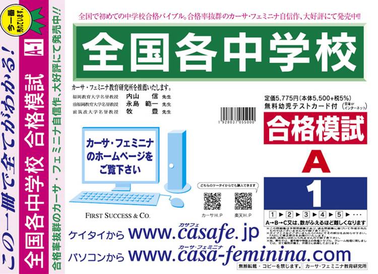千葉県 | 千葉大学附属中学校 | 名門幼稚園・名門小学校・名門