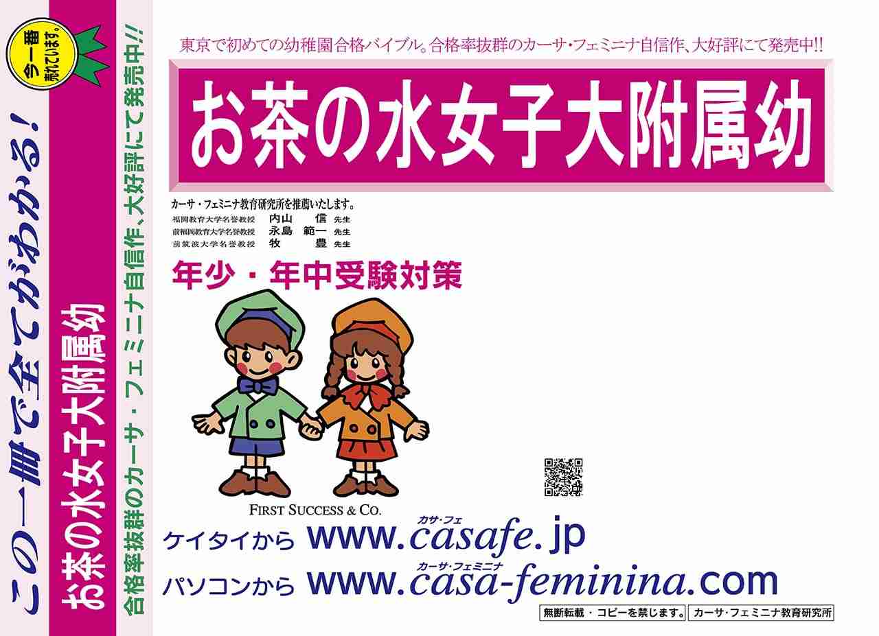 【新品】お茶の水女子大学附属小学校 8冊セット