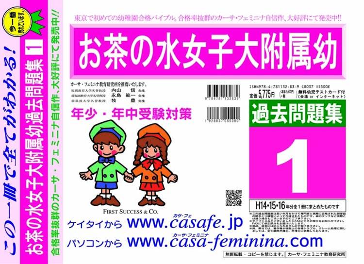 17 全国国立小学校入試対策シリーズ お茶の水女子大学附属小学校