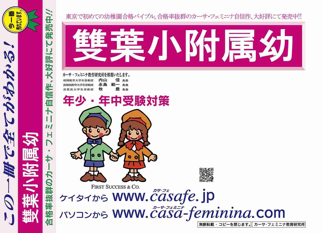東京都 | 雙葉小学校附属幼稚園 | 名門幼稚園・名門小学校・名門