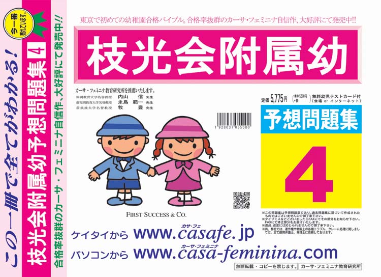 全国の幼稚園受験、小学校受験、中学校受験、高校受験、大学受験向け問題集