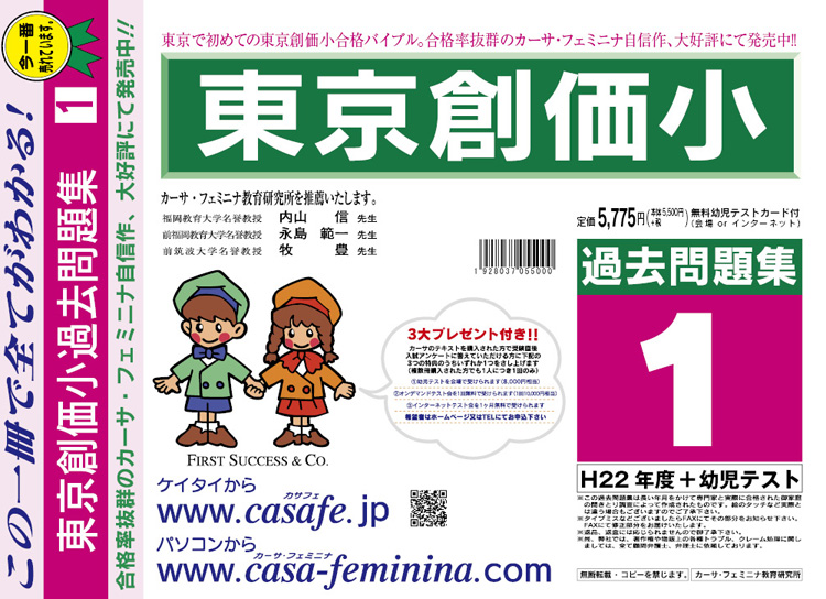 東京都   東京創価小学校   名門幼稚園・名門小学校・名門中学校・名門