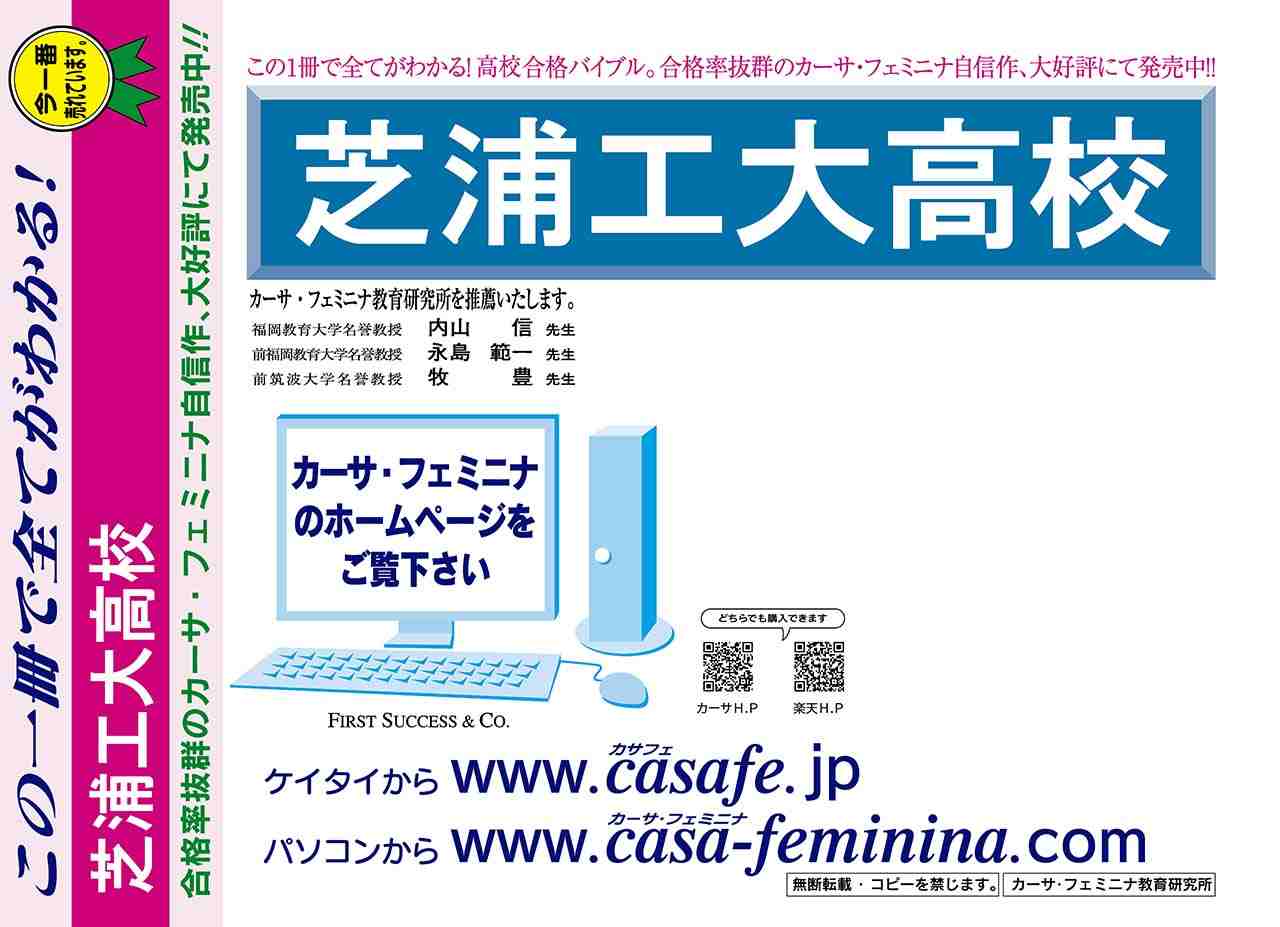 過去 芝浦 問 大学 工業