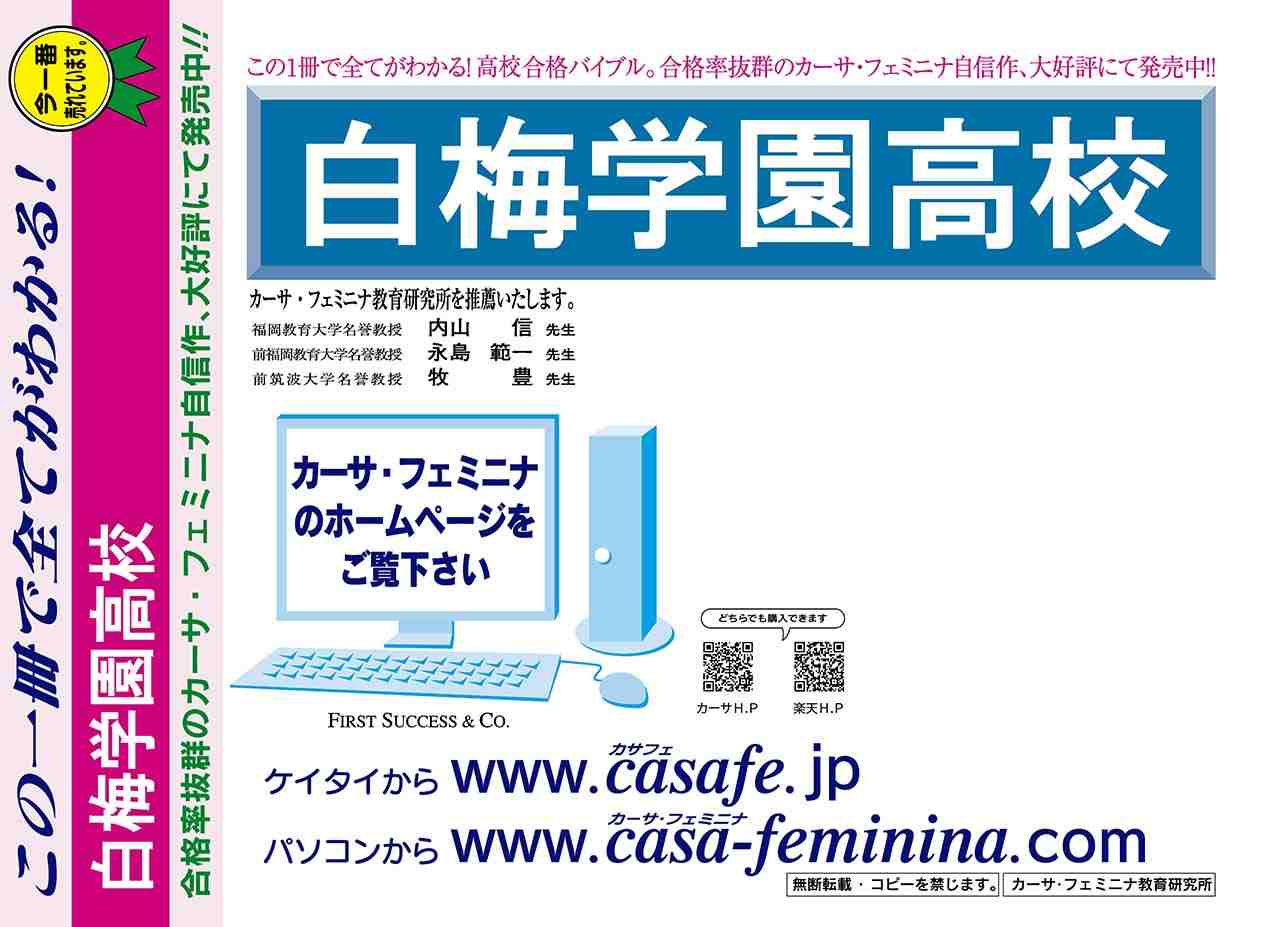 東京都 白梅学園高校 受験問題集 カーサ フェミニナ 東京都 白梅学園高校 受験問題集 カーサ フェミニナ