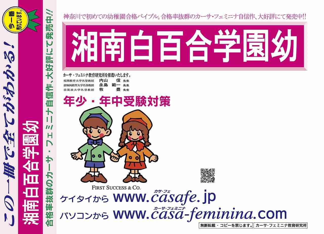 神奈川県 | 湘南白百合学園幼稚園 | 名門幼稚園・名門小学校・名門