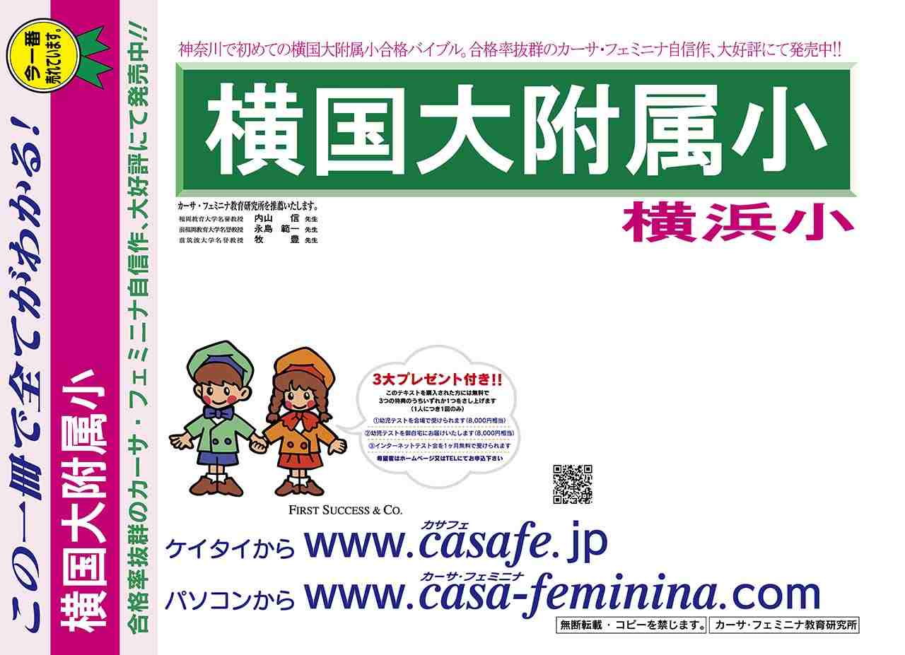 国立合格！対策テキスト 過去問and予測問題 平野小学校 サクセス 3冊セット