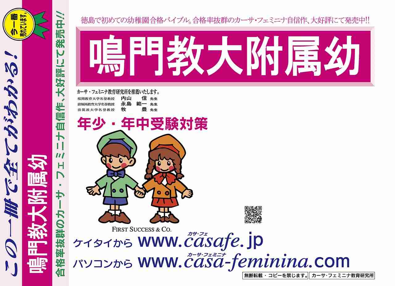 ネット特販 2023年度 鳴門教育大附属小学校入試直前問題集(3冊