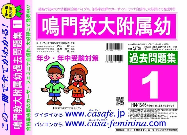 2023年度 鳴門教育大附属小学校入試直前問題集（3冊) 【人気急上昇 