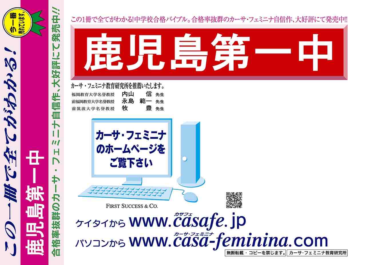 鹿児島県 | 鹿児島第一中学校 | 名門幼稚園・名門小学校・名門